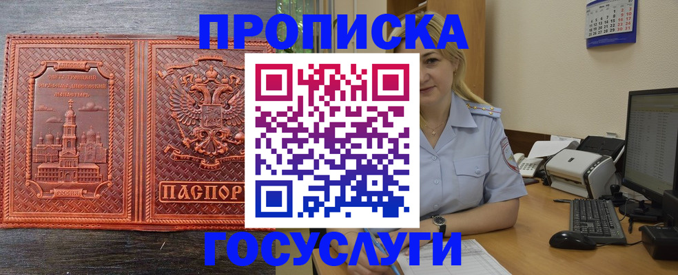 временная регистрация купить в Гуково