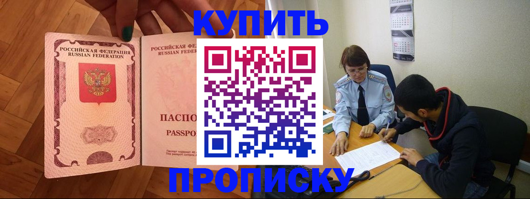 прописка регистрация в Гуково