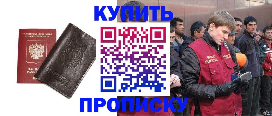 прописка паспорт в Гуково