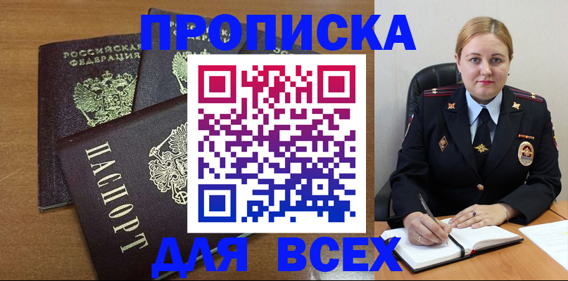 прописка для работы в Гуково