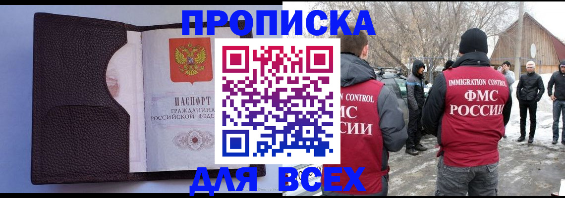 прописка в Гуково