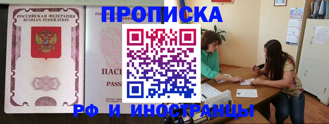 прописка штамп в Гуково
